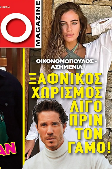 Ξαφνικός χωρισμός για πασίγνωστο Έλληνα τραγουδιστή πριν τον γάμο! (ΦΩΤΟ)