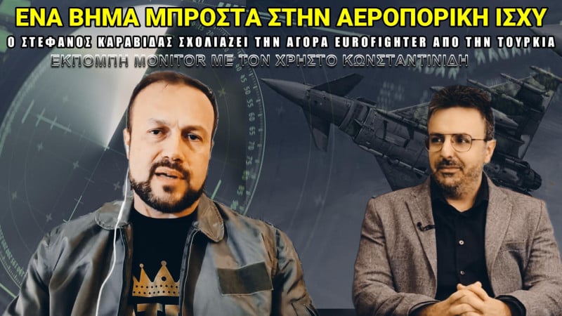 Eurofighter Vs Rafale: Ανάλυση της μάχης στο Αιγαίο από Έλληνα πιλότο