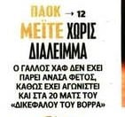 Τρομερό αυτό που συμβαίνει στον ΠΑΟΚ με τον Μεϊτέ! 