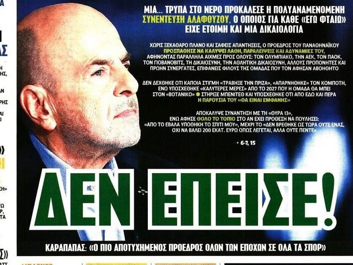 "Ποιος πιστεύει" - "Έκανα λάθος" - "Δεν έπεισε"! Πρωτοσέλιδα για Αλαφούζο
