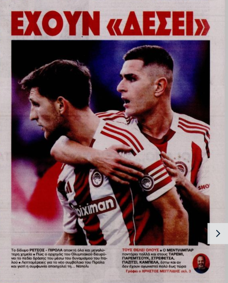"Ατσάλινο" δίδυμο στον Ολυμπιακό! Η απάντηση στην ερώτηση του 1 εκατ.Ευρώ