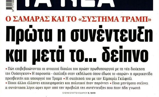 "Φτιάχνει" κόμμα ο Τραμπ στην Ελλάδα; Βούιξε ο τόπος - Αυτός ο επικεφαλής!