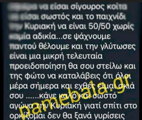 Φρίκη! Μηνύματα-σοκ στον διαιτητή Τσαμούρη: "Δεν θα ξαναγυρίσεις σπίτι"!