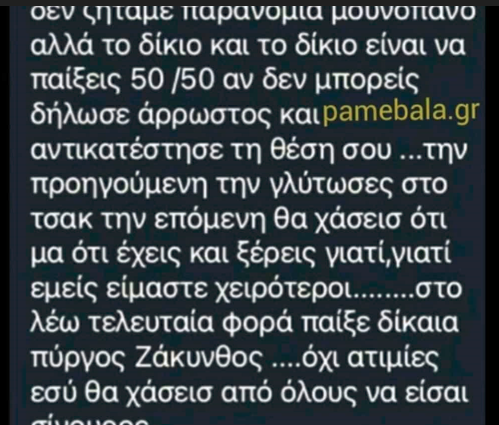 Φρίκη! Μηνύματα-σοκ στον διαιτητή Τσαμούρη: "Δεν θα ξαναγυρίσεις σπίτι"!