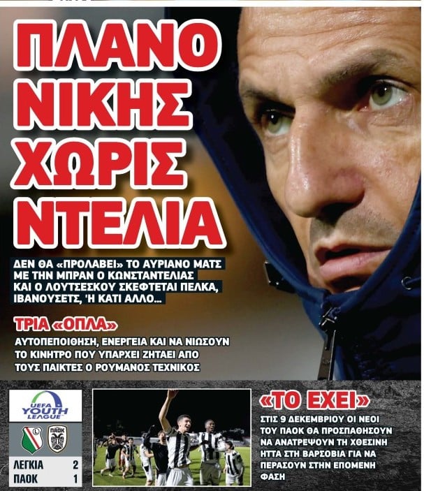 Πλάνο χώρις "Ντέλια" για Λουτσέσκου! Τα τρία όπλα με Μπραν