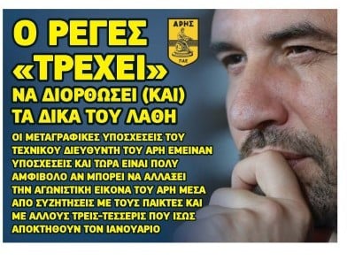 Αποκάλυψη! "Σκάνε" 4 μεταγραφές στον Άρη τον Ιανουάριο