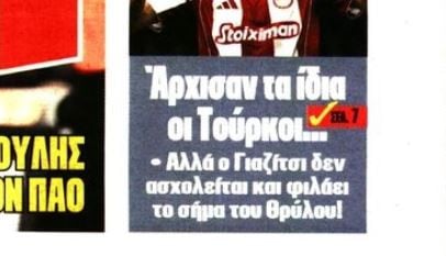 Τι συμβαίνει με τον Γιαζίτσι και τι λένε στην Τουρκία