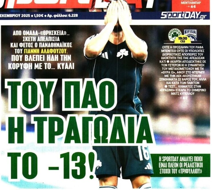 Τα "χώνει" σε Αλαφούζο η Sportday: "Του ΠΑΟ η τραγωδία το -13!" (ΦΩΤΟ)