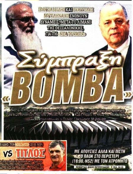 Σύμπραξη-βόμβα στον ΠΑΟΚ: Με αυτόν μιλάει ο Σαββίδης για τη Νέα Τούμπα! 