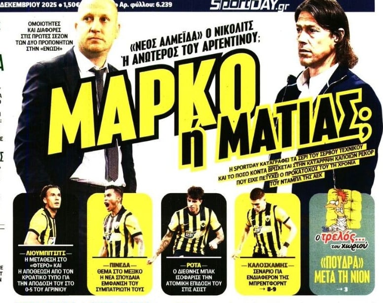 Ματίας ή Μάρκο; "Νέος Αλμέιδα" ο Νίκολιτς - Αυτούς εκτόξευσε ο Σέρβος!