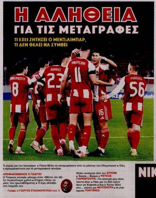 Ερωτηματικό για τις μεταγραφές στον Ολυμπιακό - "Μήνυμα" στον Μεντιλίμπαρ!