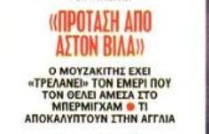 Κορυφαίος τεχνικός παρακολουθεί στενά Μουζακίτη - Φήμες για πρόταση!