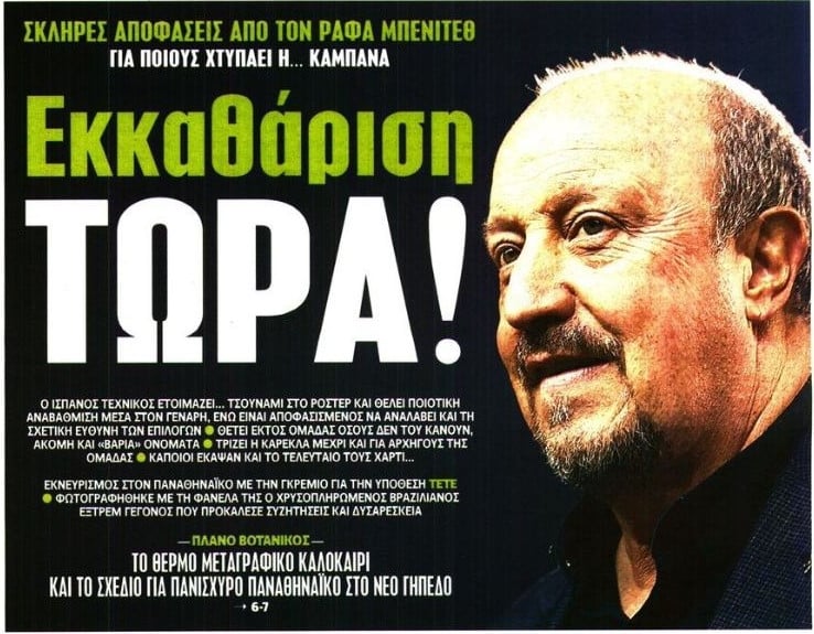 "Παίρνει κεφάλια" ο Μπενίτεθ - Σκληρές αποφάσεις και εκκαθάριση στον ΠΑΟ!