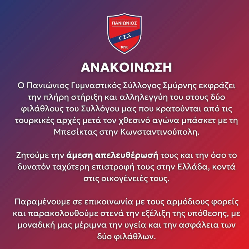 Η πολιτική σκιά του νεοοθωμανισμού πίσω απ'την κράτηση Ελλήνων φιλάθλων