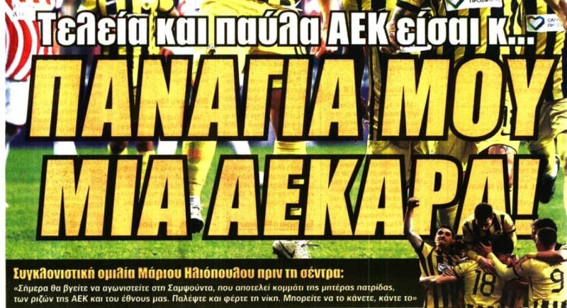 Στα... ουράνια η ΩΡΑ: «Τελεία και παύλα ΑΕΚ είσαι»
