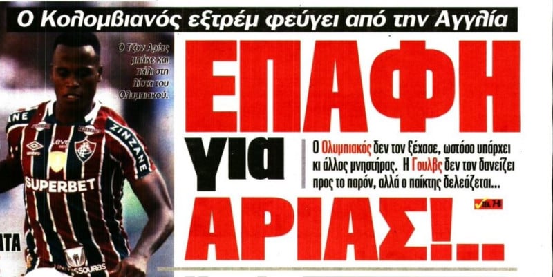 Ξανά για Αρίας ο Ολυμπιακός!