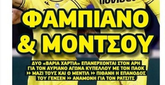 Επιστροφές για τον Άρη ενόψει ΠΑΟΚ!