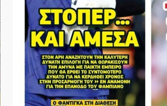 Εκεί ψάχνει παίκτη ο Άρης και μάλιστα άμεσα!
