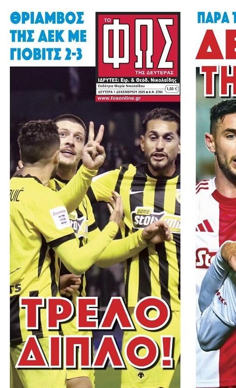 Πρωτοσέλιδη αποθέωση από ΦΩΣ για τη νίκη της ΑΕΚ (ΦΩΤΟ)