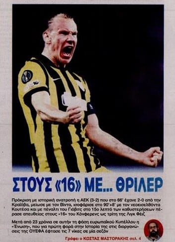 "Στους 16 με θρίλερ"! - Τι γράφει το σημερινό ΦΩΣ για την ΑΕΚ