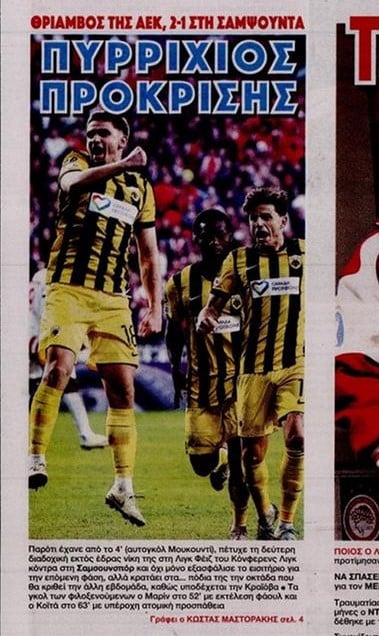 Αποθέωση στο πρωτοσέλιδο της εφημερίδας ΦΩΣ για ΑΕΚ - "Πυρρίχιος προκρισης"