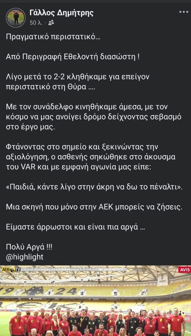 Οπαδός ΑΕΚ αισθάνθηκε αδιαθεσία πριν το γκολ του Γιόβιτς- Απίθανο τι έκανε!