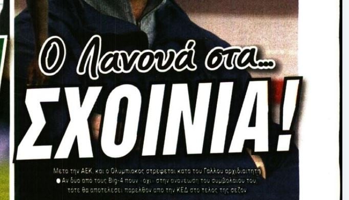 Ολυμπιακός κατά Λανουά - Τελειώνει ο Γάλλος αρχιδιαιτητής; (ΒΙΝΤΕΟ)