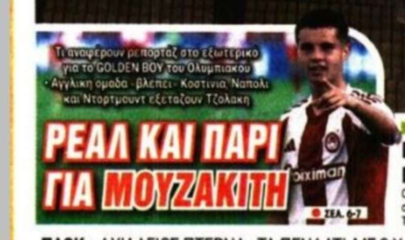 Ρεάλ και Παρί για το Golden Boy του Ολυμπιακού! 