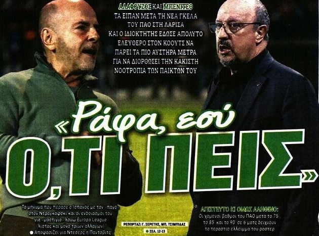 Τα αλλάζει όλα ο Μπεντίτεθ σε ΠΑΟ - Εντολή Αλαφούζου - Τι συζήτησαν!