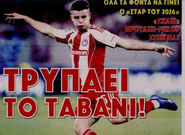 Πρόταση ρεκόρ στον Ολυμπιακό για Μουζακίτη (ΒΙΝΤΕΟ)