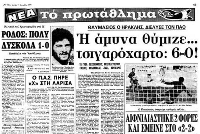 Ροπαλιά με 6άρα! Η μεγαλύτερη ήττα του Παναθηναϊκού στην ιστορία