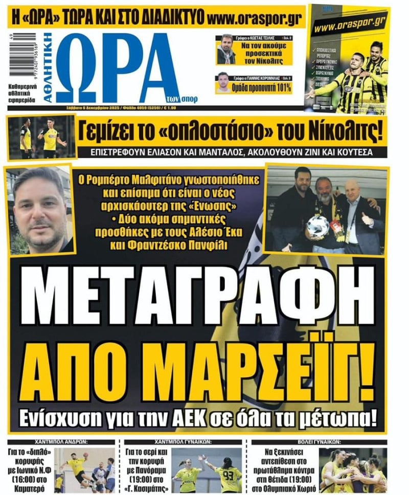 Εντολή Ηλιόπουλου - Επαφή Ριμπάλτα - "Σκάει" μεταγραφή από Μαρσέιγ σε ΑΕΚ!