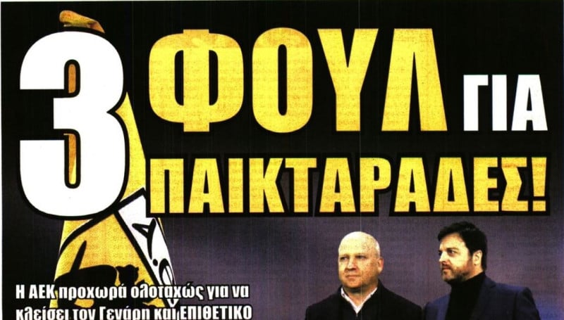 Οι 3 μεταγραφές που ψάχνει η ΑΕΚ - Σε ποιες θέσεις είναι (ΒΙΝΤΕΟ)