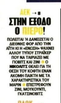 ΑΕΚ: Το αποφάσισε ο Νίκολιτς - Σε ποιον "δείχνει" την έξοδο!