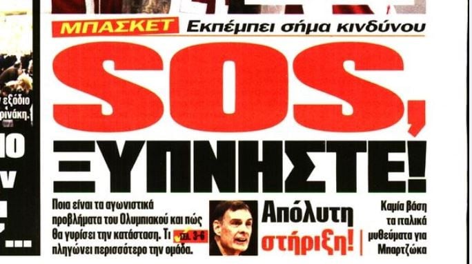 Πρωτοσέλιδο κράξιμο: «SOS Ξυπνήστε» (ΒΙΝΤΕΟ)