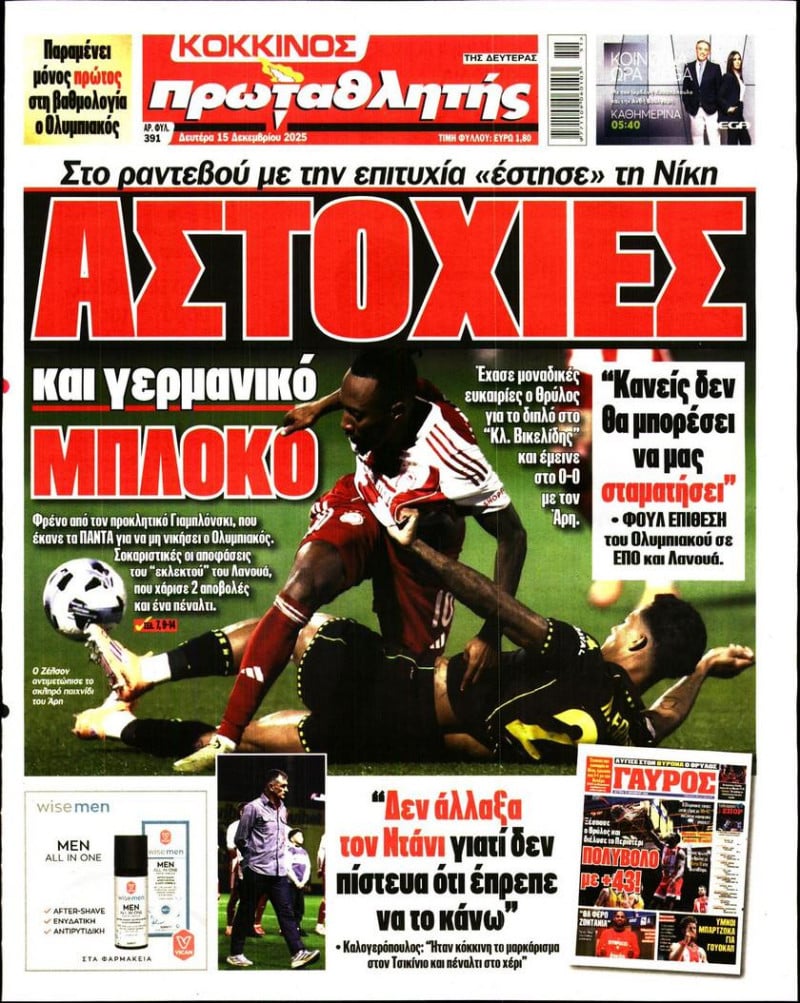 "Αστοχίες και γερμανικό μπλόκο"! Ο Πρωταθλητής για Ολυμπιακός-Άρης (ΦΩΤΟ)