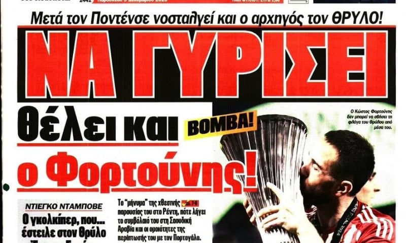 Τοπ επιβεβαίωση sportdog από Πρωταθλητή: Επιστρέφει Ολυμπιακό ο Φορτούνης!