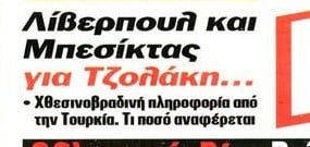 Ομάδα-έκπληξη για Τζολάκη - "Μέσα" η Λίβερπουλ - Χθεσινοβραδινή πληροφορία