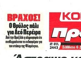 Στόπερ-ηγέτη από Βραζιλία θέλει ο Ολυμπιακός - Ποιος θα μείνει πάγκο;