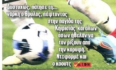 "Ο κολλημένος προπονητής..." - Τι γράφουν Πρωταθλητής-ΦΩΣ για Ολυμπιακό!