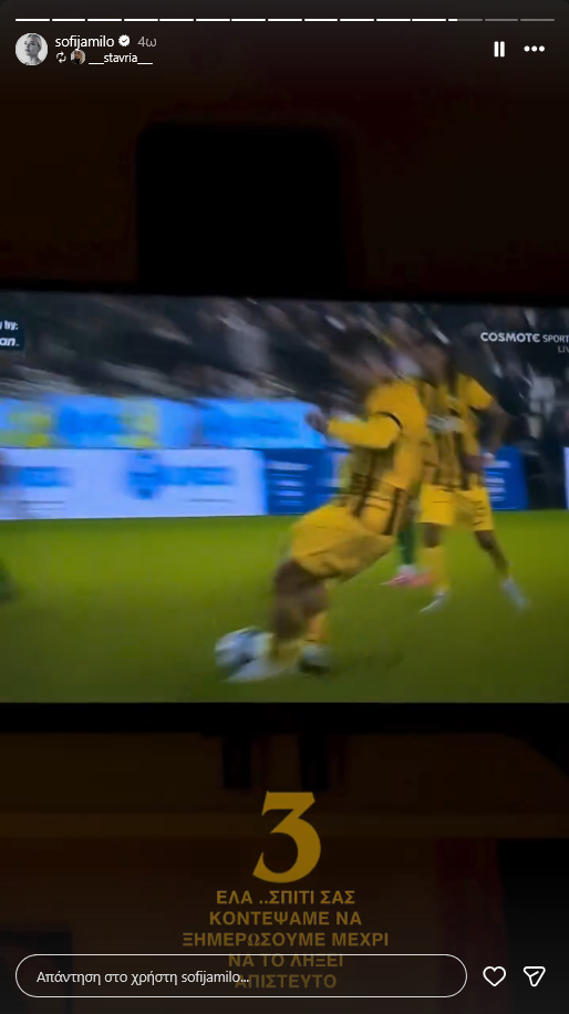 Η διάσημη-πανέμορφη ξανθιά που... τρελάθηκε με τη νίκη της ΑΕΚ στη Λεωφόρο!