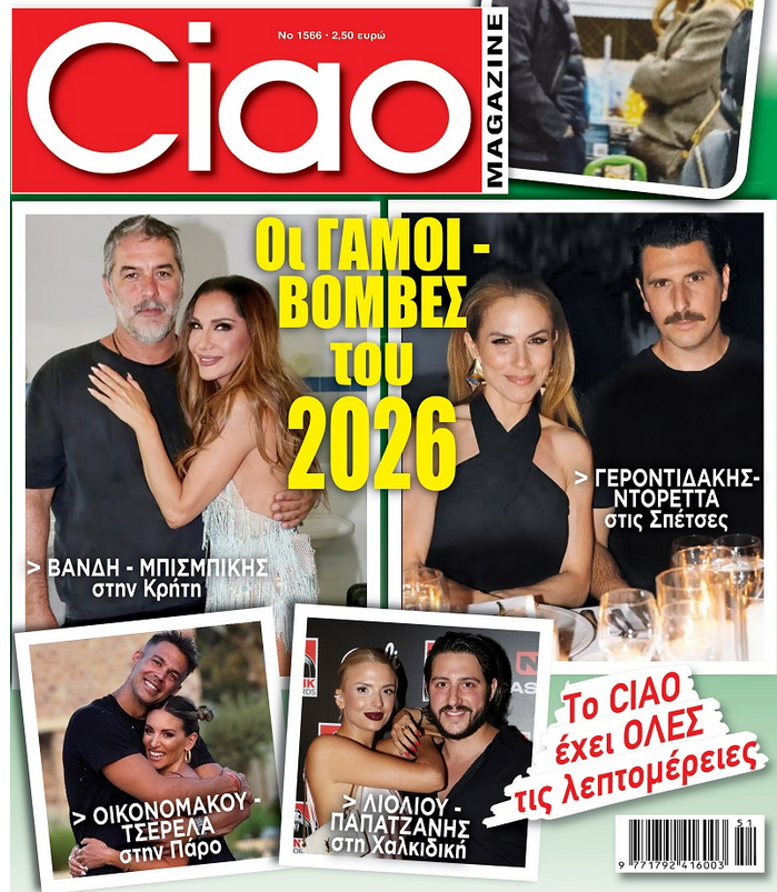 Τρεις ακόμα ΠΑΣΙΓΝΩΣΤΟΙ γάμοι εκτός από αυτόν της Αθηνάς Οικονομάκου (ΦΩΤΟ)