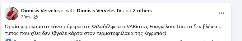 «Καρφάρα» για τις αποφάσεις Ευαγγέλου σε Ολυμπιακό-ΑΕΚ: «Ωραίο μεροκάματο»!