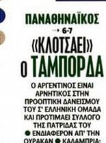 "Κλοτσάει" ο Ταμπόρδα - Εκεί θέλει να παίξει - Τι θα κάνει ο Παναθηναϊκός!