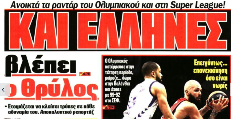 Μιλάει Ελληνικά! Στροφή Ολυμπιακού στο εθνικό προϊόν