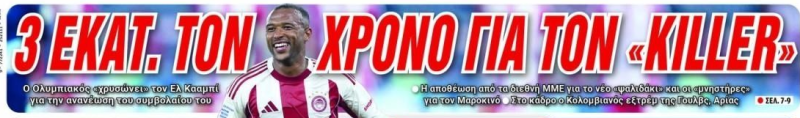 "Δένει" τον Killer στο λιμάνι! "Χρυσώνει" ο Ολυμπιακός τον Κααμπί 