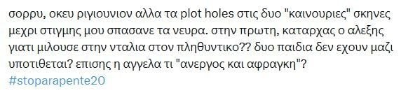 Στο Παρά Πέντε: Το σεναριακό λάθος που έφερε αμέτρητα σχόλια: «Με χάλασε…»
