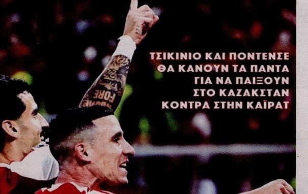 Η κατάσταση των Τσικίνιο και Ποντένσε - Προλαβαίνουν την Καϊράτ; (ΒΙΝΤΕΟ)