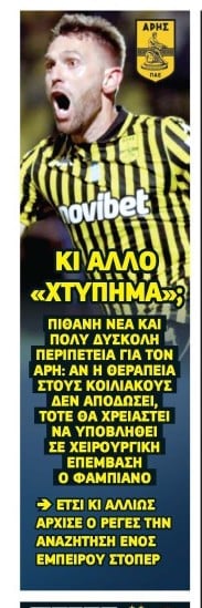 Σε αναζήτηση στόπερ ο Άρης λόγω Φαμπιάνο! Στο ψάξιμο ο Ρέγες