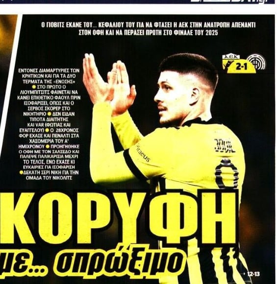 Πρωτοσέλιδο-μαχαιριά για ΑΕΚ! «Κορυφή με σπρώξιμο»